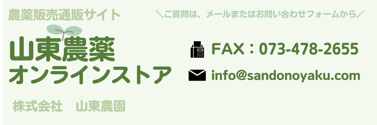 メジャーフロアブル 250ml 価格｜農薬販売通販サイト-山東農薬オンラインストア