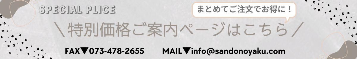 特別価格ご案内バナー