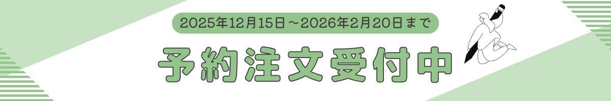 予約注文バナー