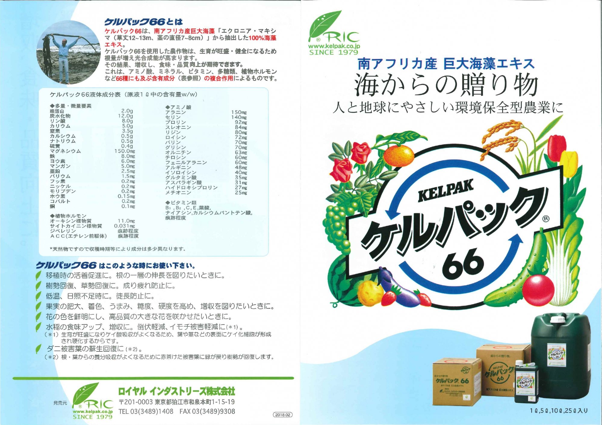 ケルパック66 5L 価格｜農薬販売通販サイト-山東農薬オンラインストア