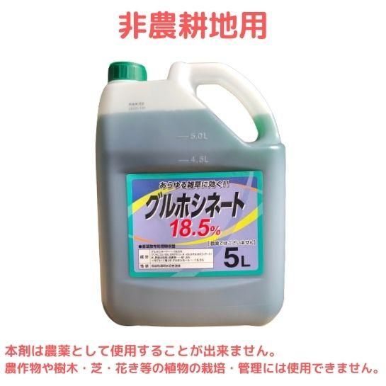 グルホシネート（非農耕地用）5L×4本セット 価格｜農薬販売通販サイト