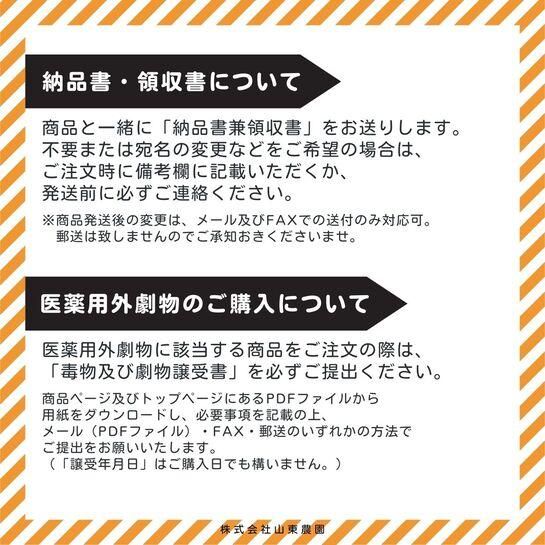 ダイナモ顆粒水和剤 250g 価格｜農薬販売通販サイト-山東農薬