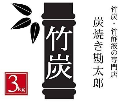 竹炭 （バラ）たっぷり 3kg 価格｜農薬販売通販サイト-山東農薬