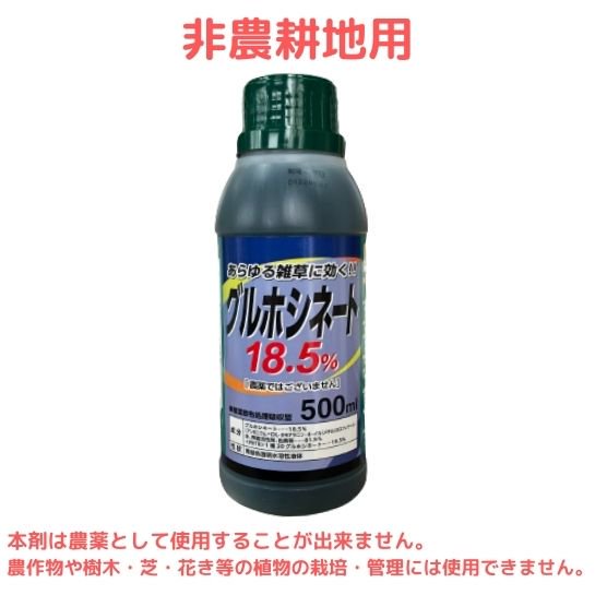 グルホシネート 500ml 価格｜農薬販売通販サイト-山東農薬オンラインストア