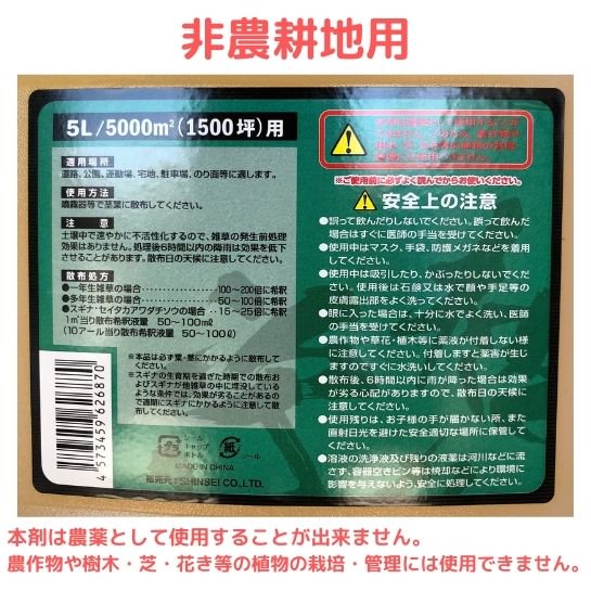 草枯れ次郎（非農耕地用）5L×4本セット 価格｜農薬販売通販サイト-山東