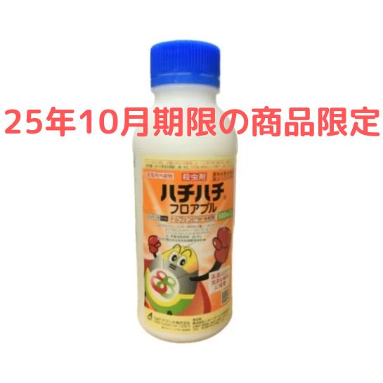 ハチハチフロアブル 500ml 価格｜農薬販売通販サイト-山東農薬オンラインストア