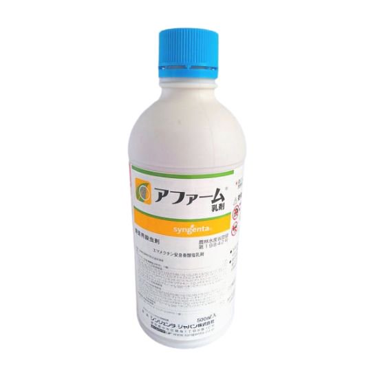 アファーム乳剤 500ml 価格｜農薬販売通販サイト-山東農薬オンラインストア