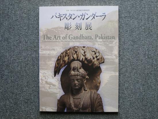 パキスタン・ガンダーラ美術展 Gandhara the