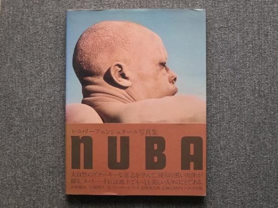 レニ・リーフェンシュタール写真集 NUBA - 月吠文庫(げっぽうぶんこ)