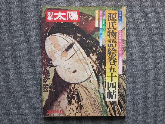 別冊太陽「絵本II」 - 人文/社会