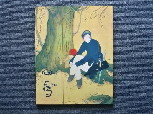 没後五〇年記念　橋本関雪展　図録 没後50年記念 橋本関雪展 - 月吠文庫(げっぽうぶんこ)