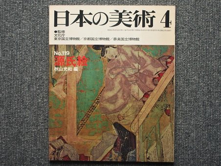 楽天最安値に挑戦 日本の美術 至文堂 至文堂 本