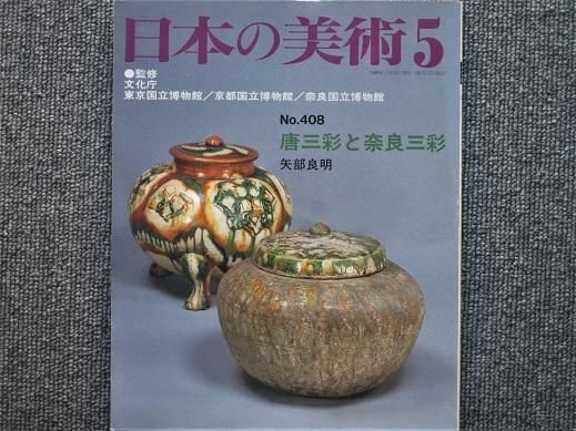 楽天市場】【中古】 至文堂 日本の美術 383-405まで23冊/鬼瓦