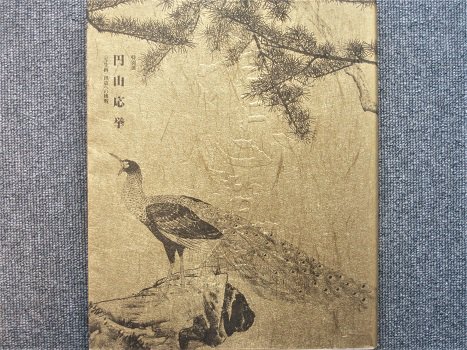 特別展 円山応挙 〈写生画〉創造への挑戦 - 月吠文庫(げっぽうぶんこ)