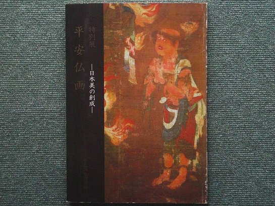 Rarebookkyoto 2F-B676 平安仏画 展覧会目録 奈良国立博物館 1986年頃