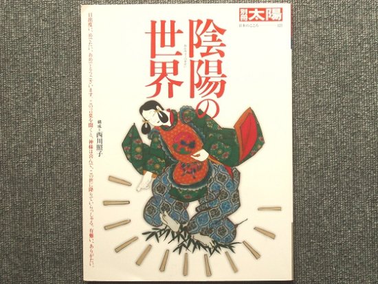 別冊太陽「絵本II」 - 人文/社会
