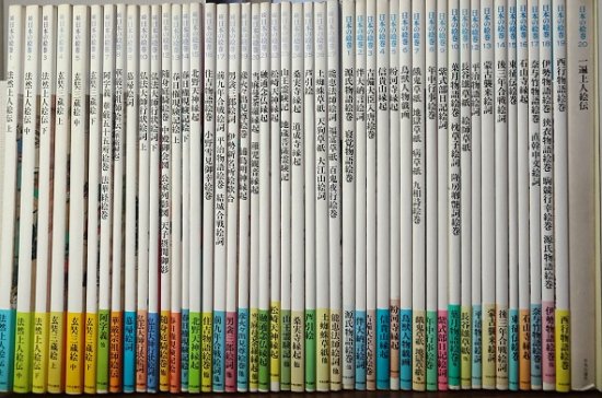 日本の絵巻・続日本の絵巻 全47冊揃い - 月吠文庫(げっぽうぶんこ)
