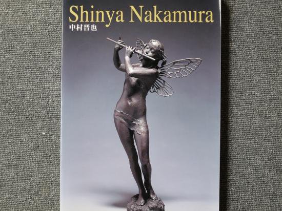 Ｓｈｉｎｙａ　Ｎａｋａｍｕｒａ　―中村晋也作品集― - 月吠文庫(げっぽうぶんこ)