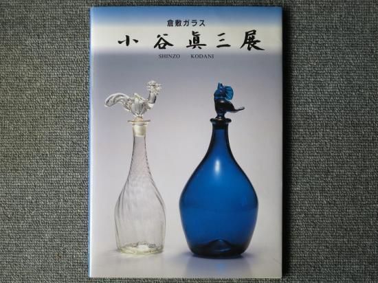 ☆倉敷ガラス グラス 6点セット 小谷眞三の息吹を感じる◇ぬくもりが 