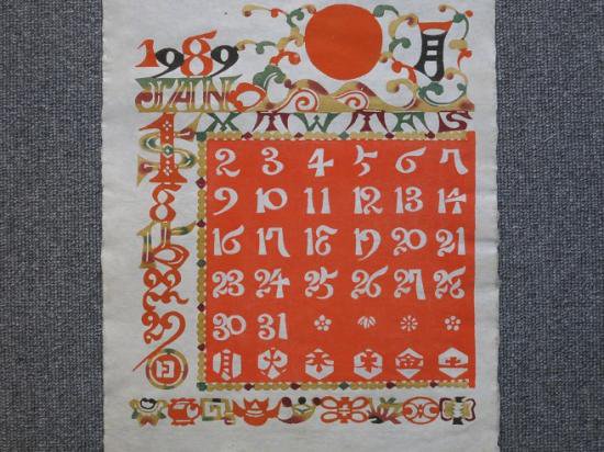 復刻 １９８９年芹沢銈介型染カレンダー - 月吠文庫(げっぽうぶんこ)