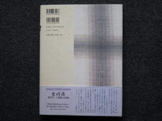 無一物 熊谷守一の書 - 月吠文庫(げっぽうぶんこ)