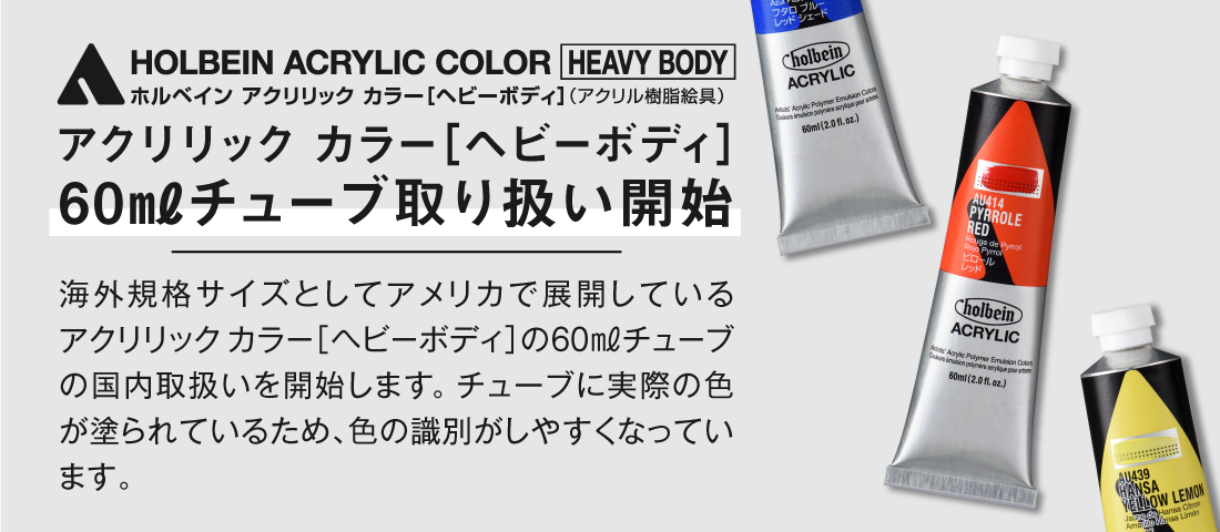 ホルベイン 公式オンラインショップ