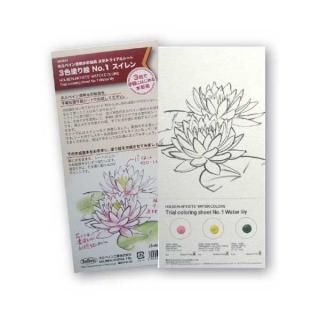 水彩トライアルシート WW448 No.5 錦鯉