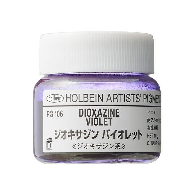 専門家用顔料 #30 PG106 ジオキサジン バイオレット