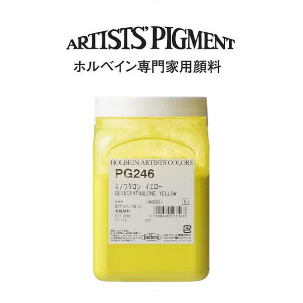 専門家用顔料 #600 PG246 キノフタロン イエロー - ホルベイン 公式オンラインショップ