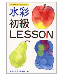 書籍「山田雅夫の15分スケッチ」DVD付き