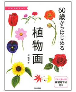 書籍「山田雅夫の15分スケッチ」DVD付き