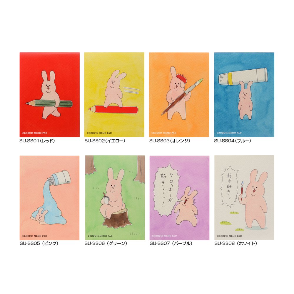 スキウサギ クロッキーメモ パッド SU-SS (8冊セット) - 絵具・画材の専門通販｜ホルベインオンラインショップ