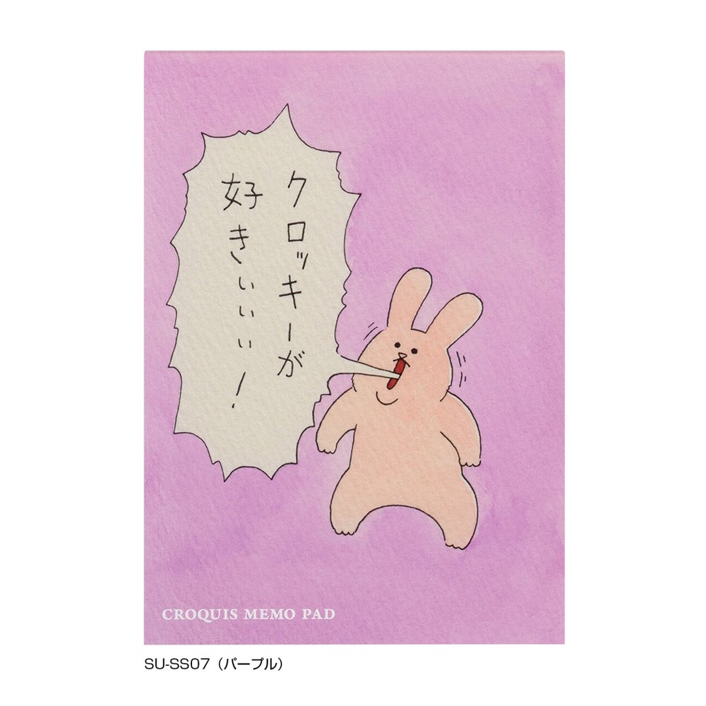 スキウサギ クロッキーメモ パッド SU-SS (8冊セット) - 絵具・画材の専門通販｜ホルベインオンラインショップ