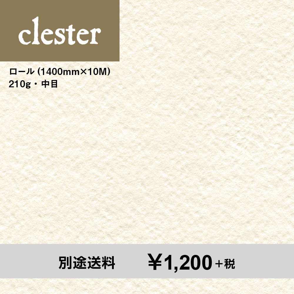 クレスター水彩紙 ロール（1400mm×10M）210g 中目