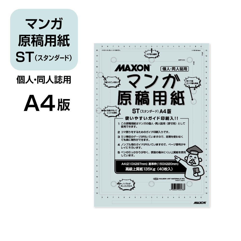 マクソン マンガ原稿用紙 135kg St 5冊セット