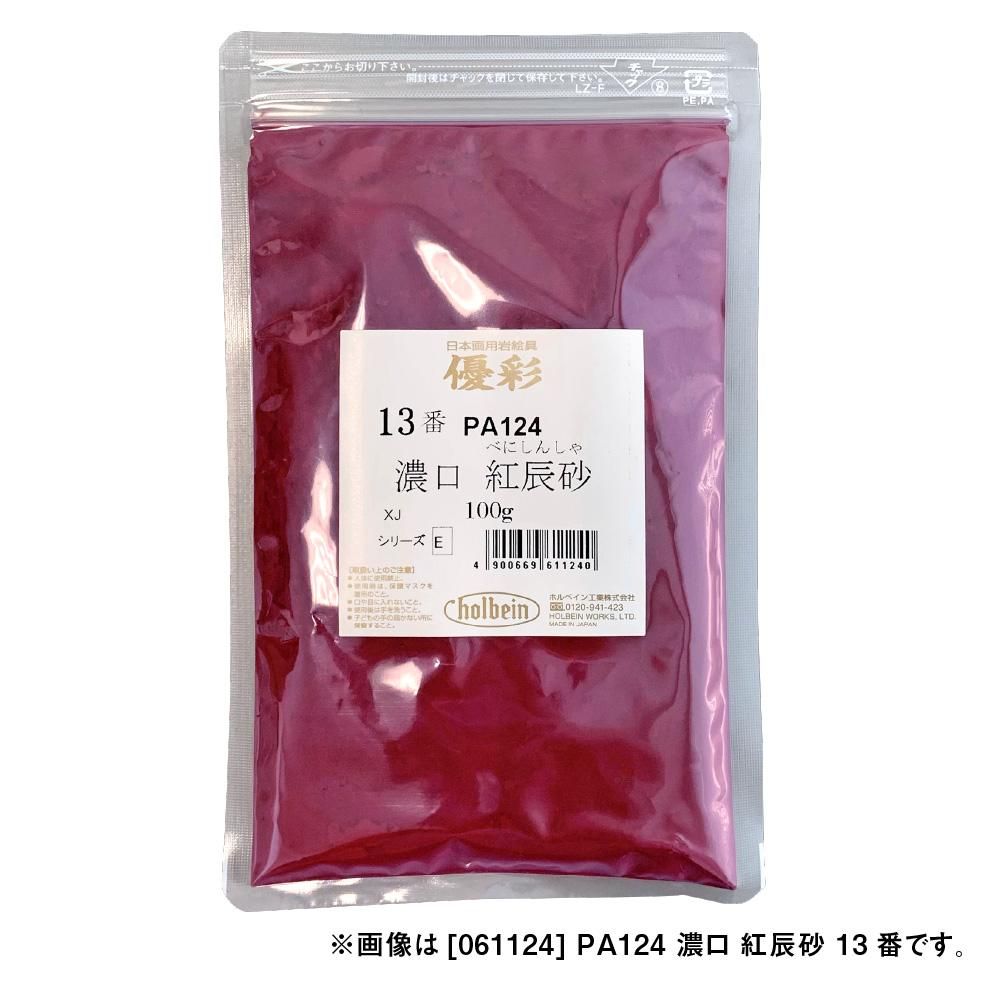 優彩 100g PA984 黒 13番