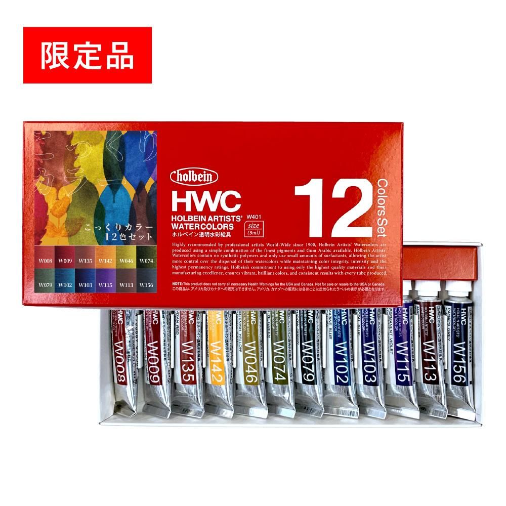 holbein 水彩絵具 30色 HWC ホルベイン - 画材