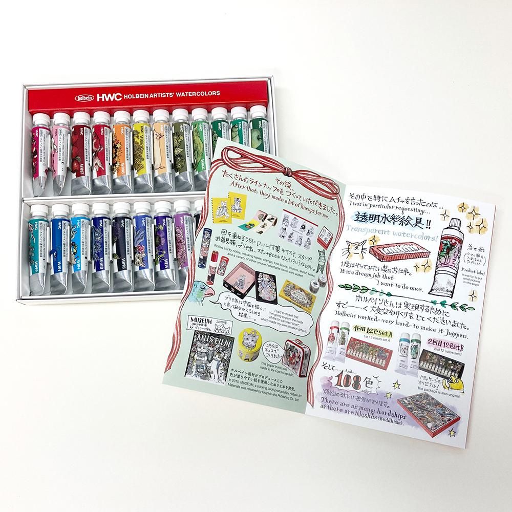 ヒグチユウコ × ホルベイン 透明水彩絵具セット【未使用品