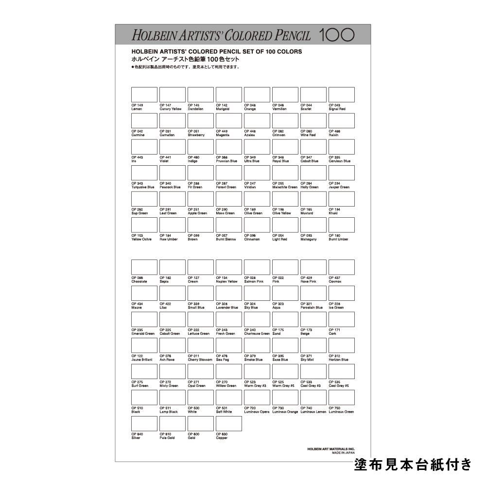 アーチスト色鉛筆 OP940 100色 紙箱セット