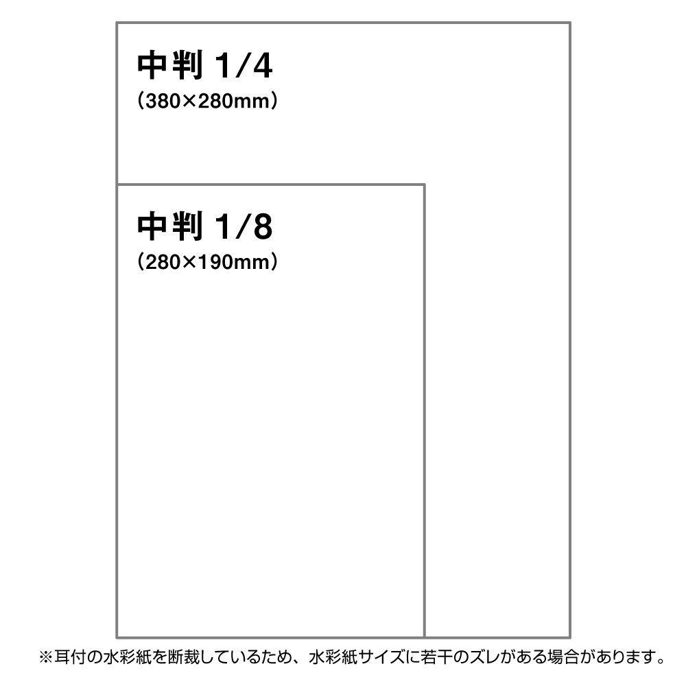 アヴァロン水彩紙 カット判 300g 中目 1/8