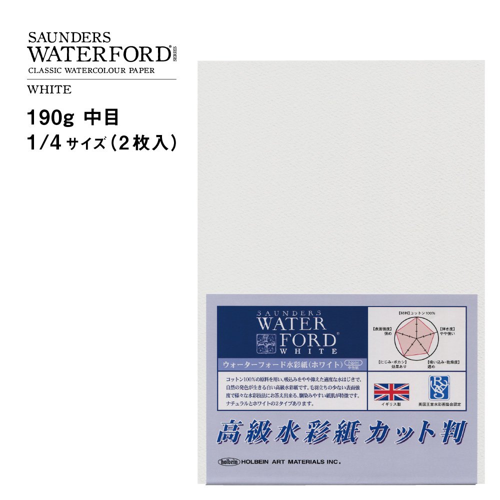 ホルベイン 水彩紙 ウォーターフォード ホワイト スケッチブック F6 (ブロック綴じ)  270934 水彩画用紙 水彩画 画用紙 水彩色鉛筆 水彩