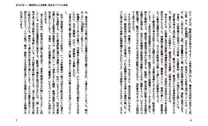 広島藩の志士―二十歳の英雄 高間省三物語 - 図書出版 南々社