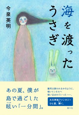 文芸・エッセイ・ノンフィクション - 図書出版 南々社