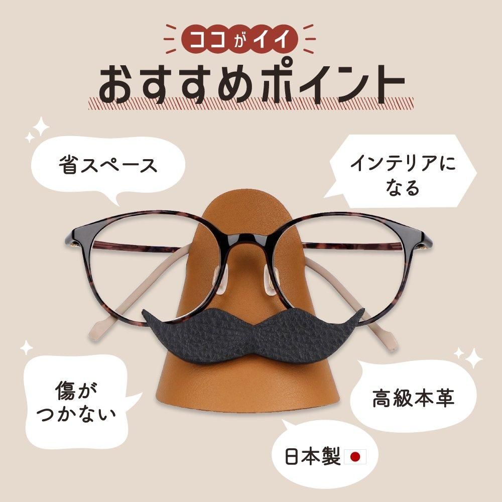 本革メガネスタンド 着せ替え用ヒゲ3セット付き ユニーク雑貨