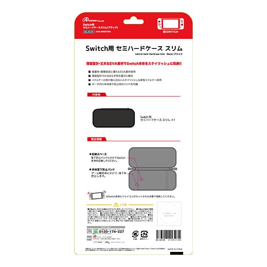 Switch用セミハードケース スリム