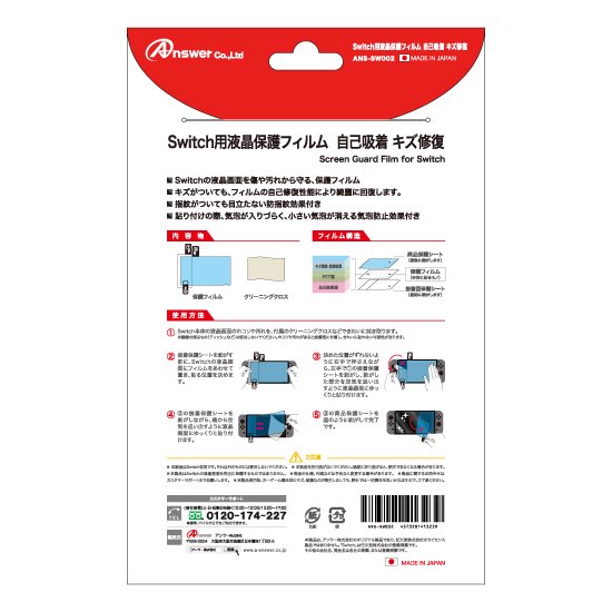 Switch用　液晶保護フィルム　自己吸着　キズ修復