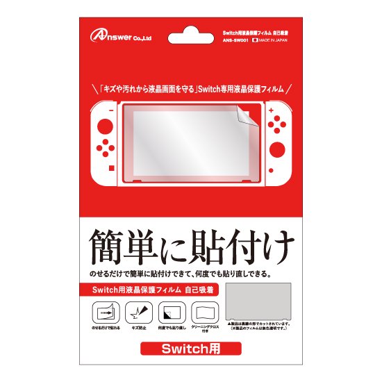 Switch用　液晶保護フィルム　自己吸着