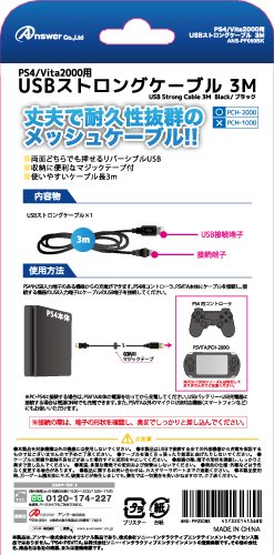 PS4/Vita2000用 USBストロングケーブル 3M