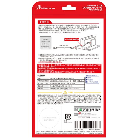 Switch用 LAN接続アダプタV3(ブラック)