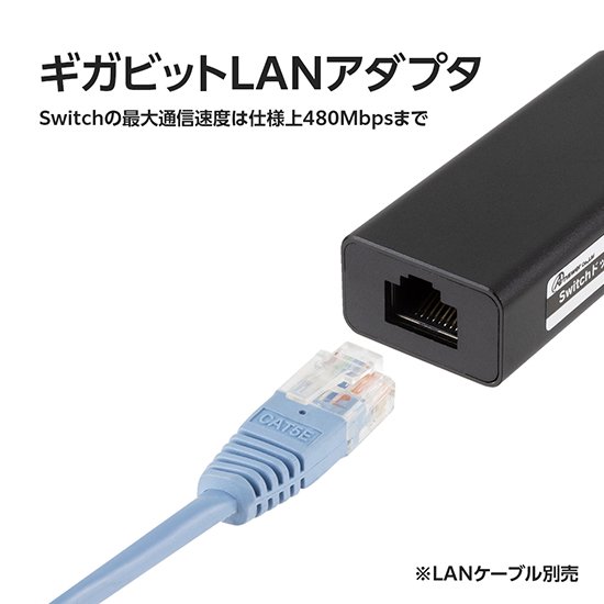 Switch用 LAN接続アダプタV3(ブラック)